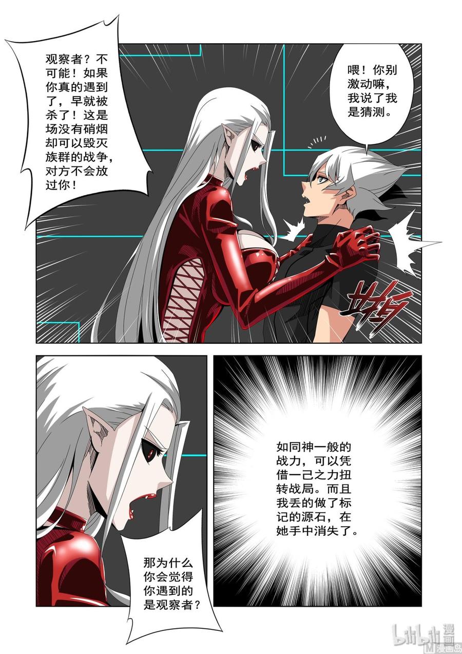 《战国武校》233 观察者 第12页