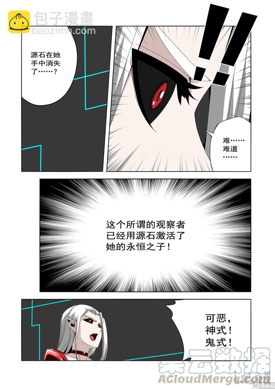 《战国武校》233 观察者 第13页