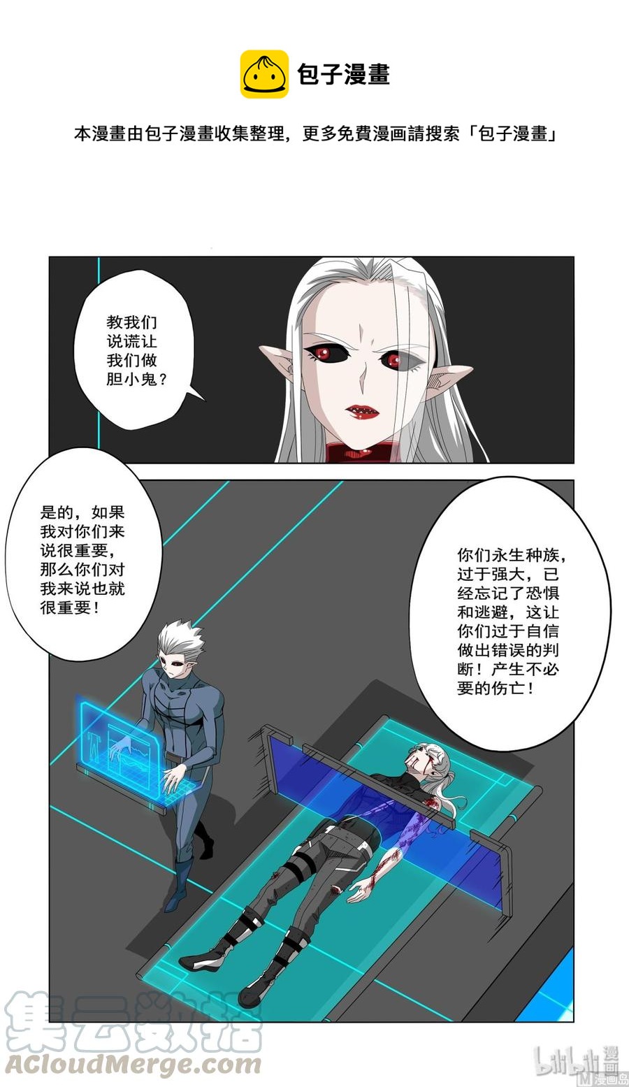 《战国武校》233 观察者 第1页