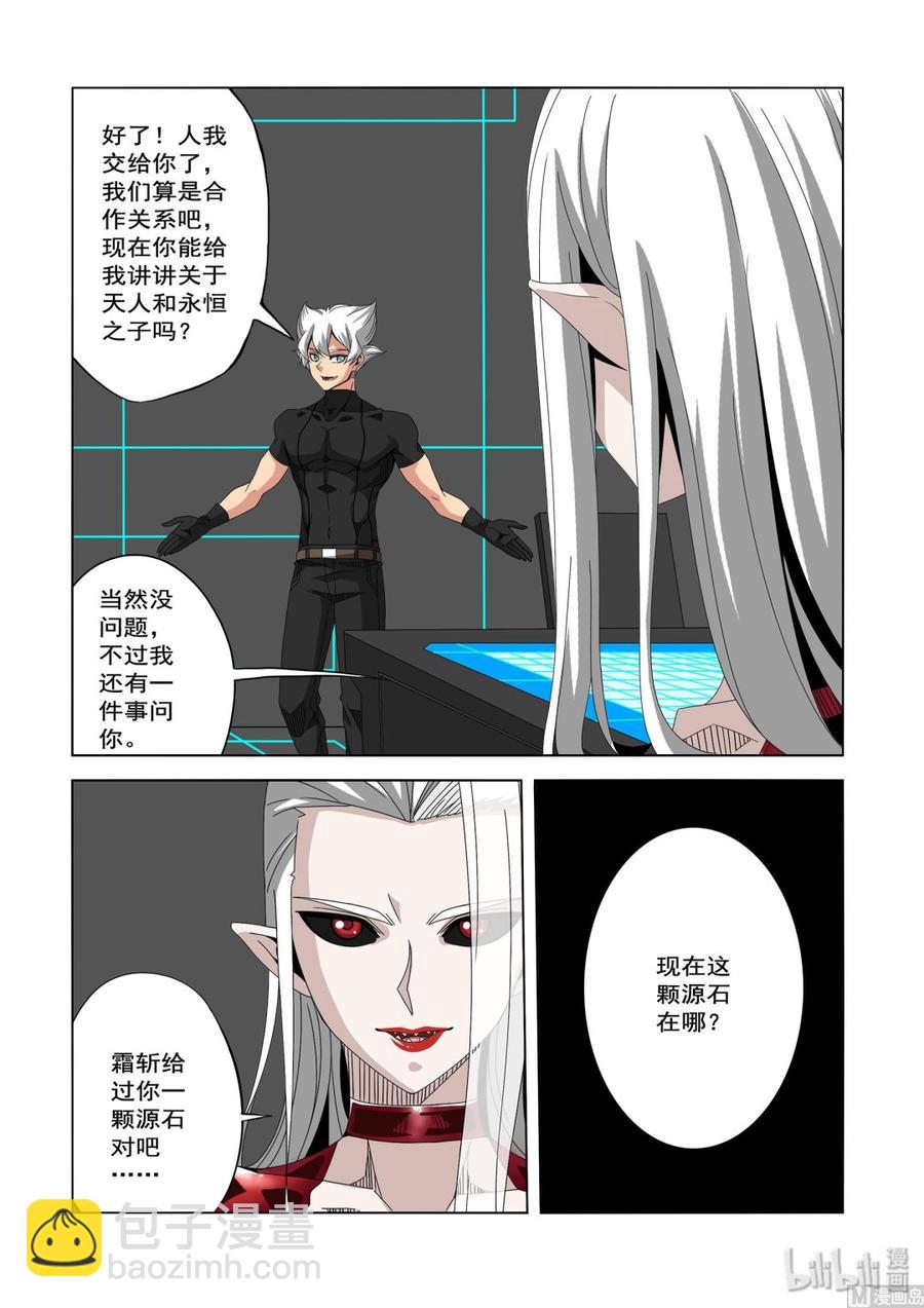 《战国武校》233 观察者 第2页