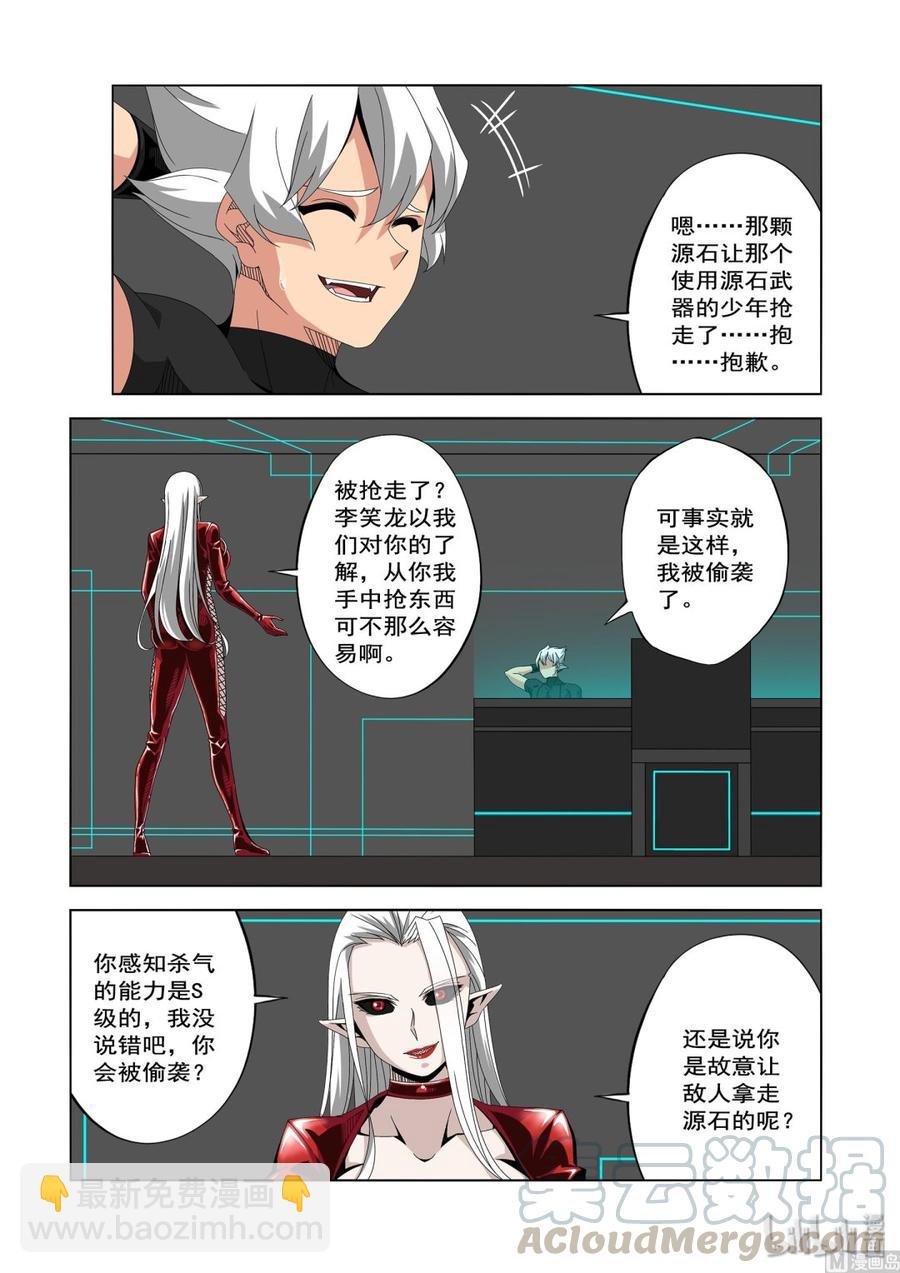 《战国武校》233 观察者 第3页