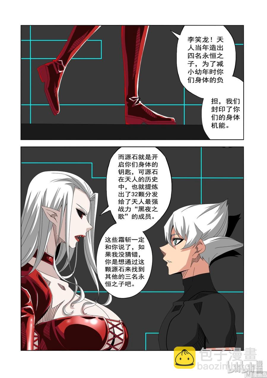 《战国武校》233 观察者 第4页
