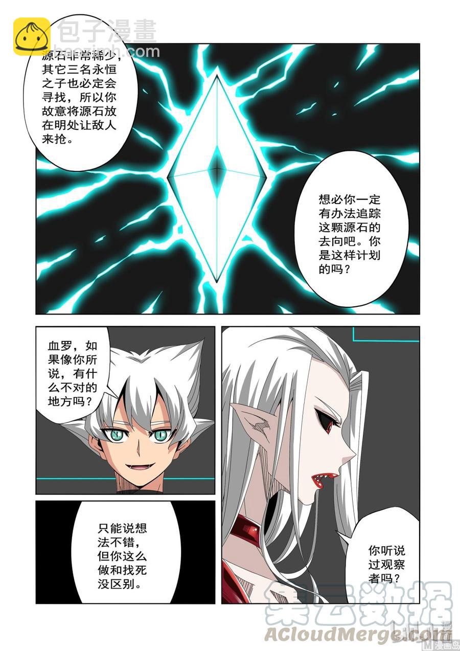 《战国武校》233 观察者 第5页