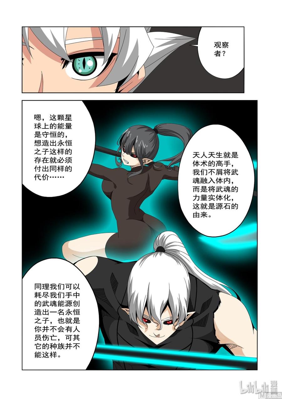 《战国武校》233 观察者 第6页