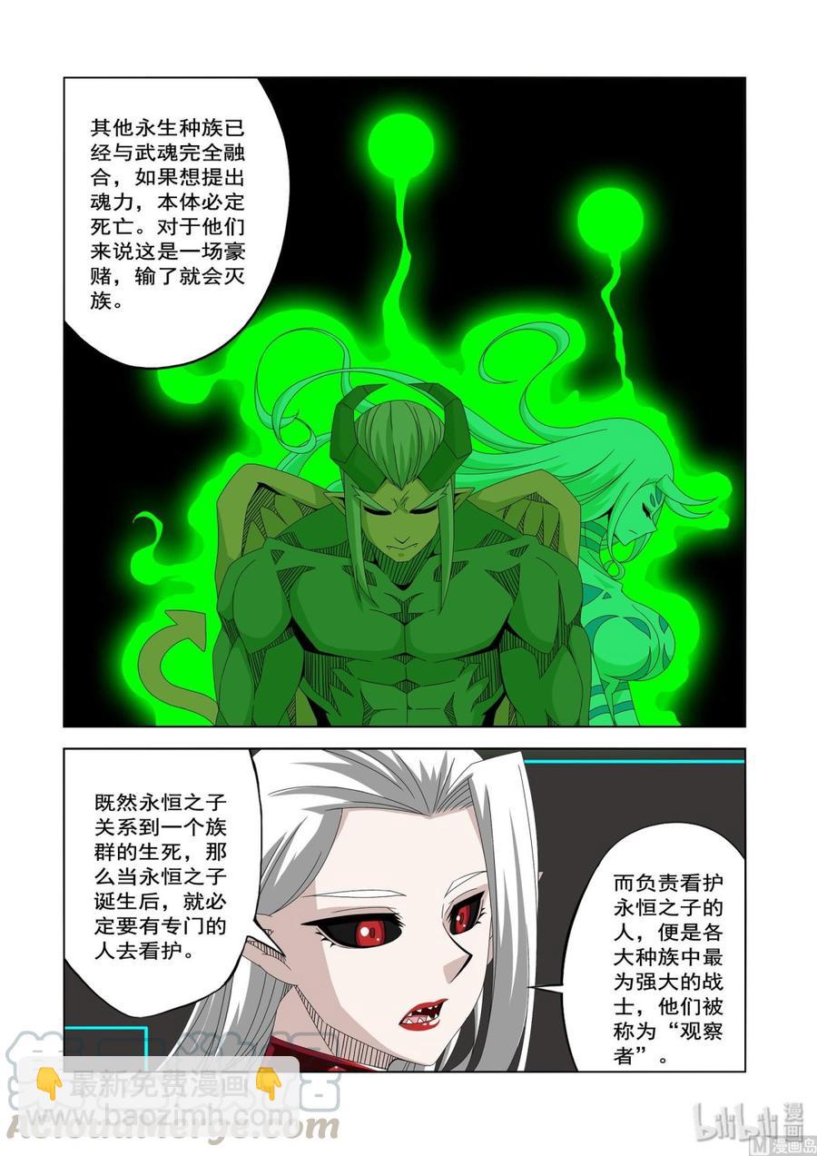 《战国武校》233 观察者 第7页