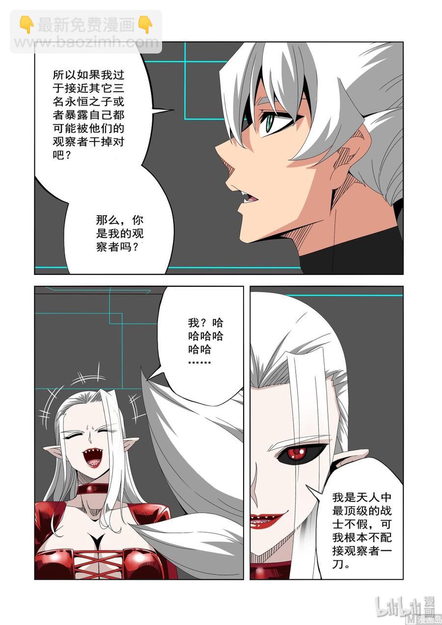 《战国武校》233 观察者 第8页