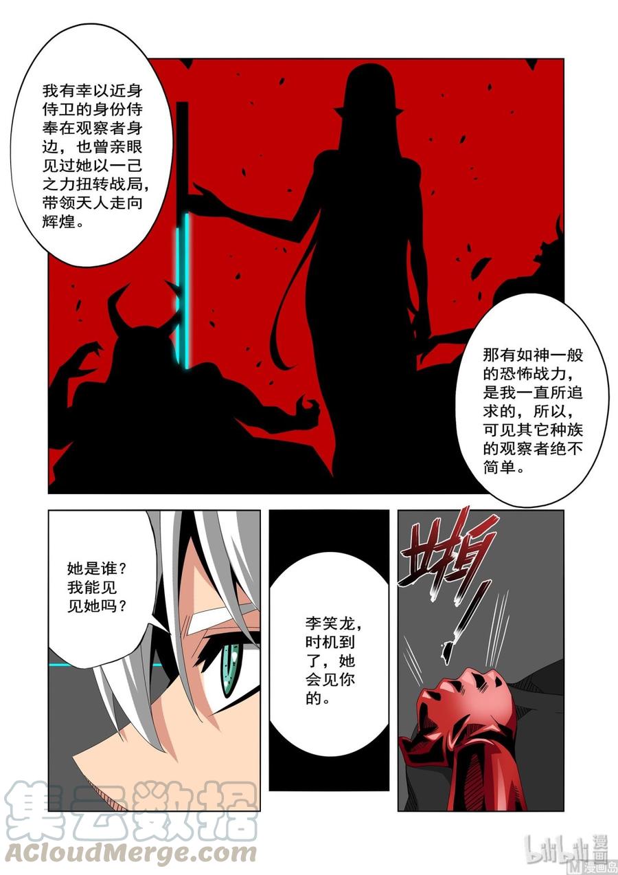 《战国武校》233 观察者 第9页
