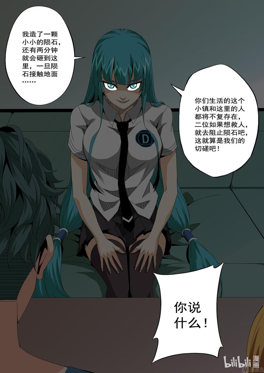 《战国武校》237 切磋 第10页
