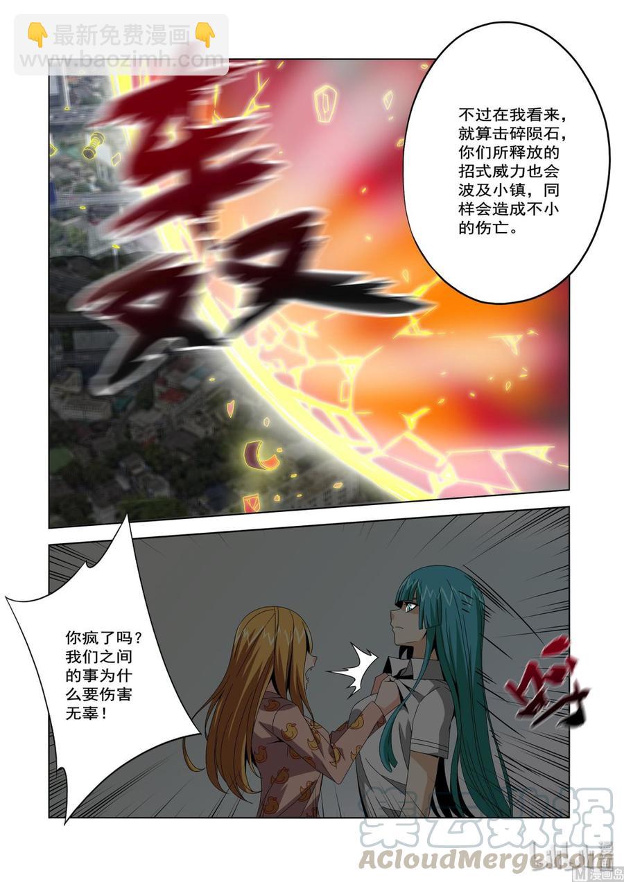 《战国武校》237 切磋 第11页