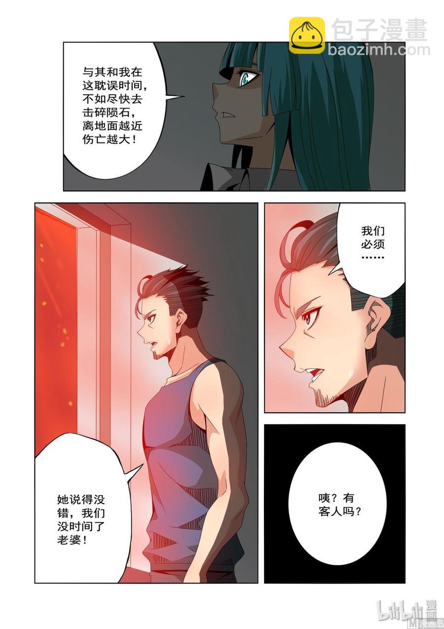 《战国武校》237 切磋 第12页