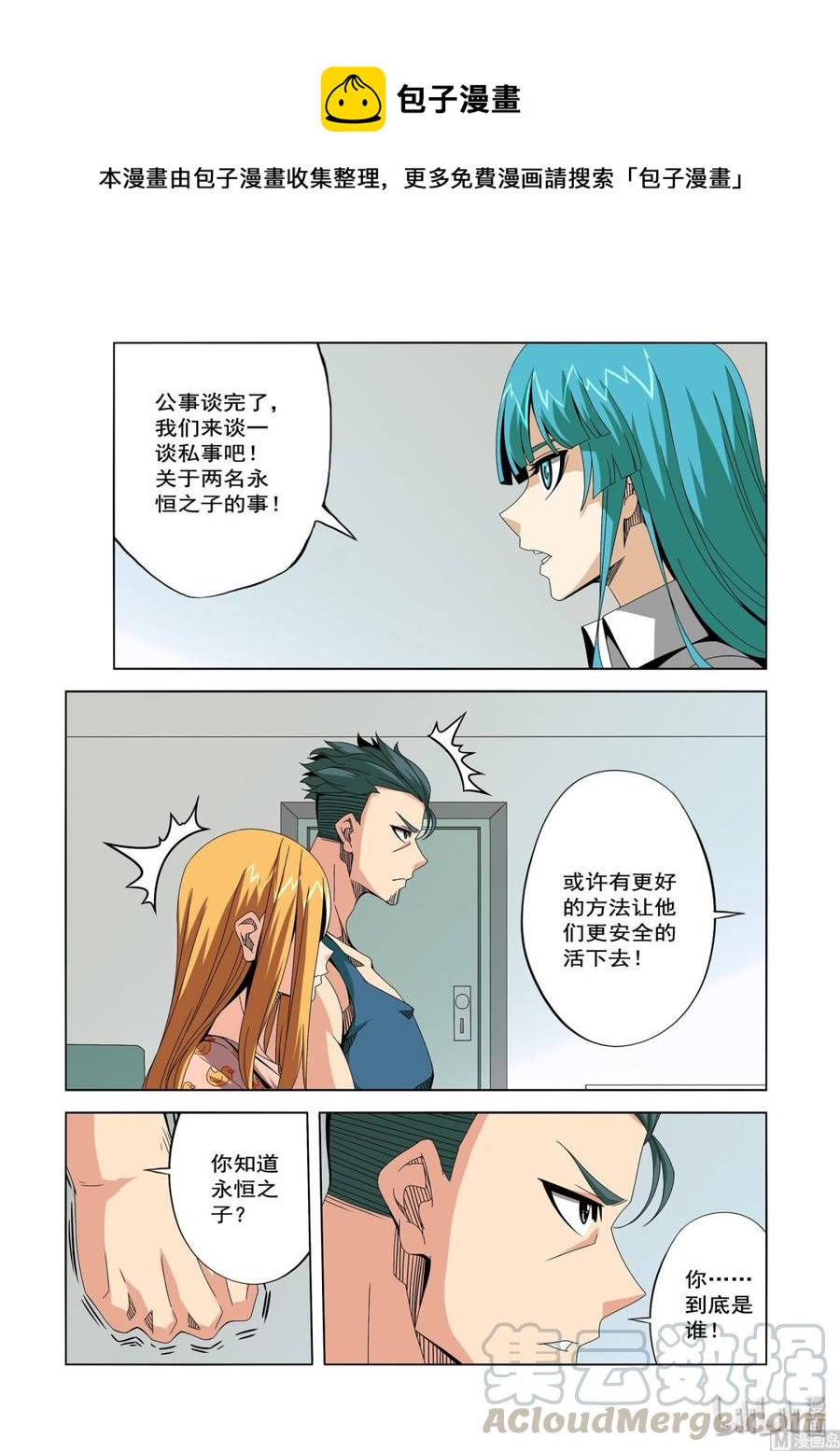 《战国武校》237 切磋 第1页