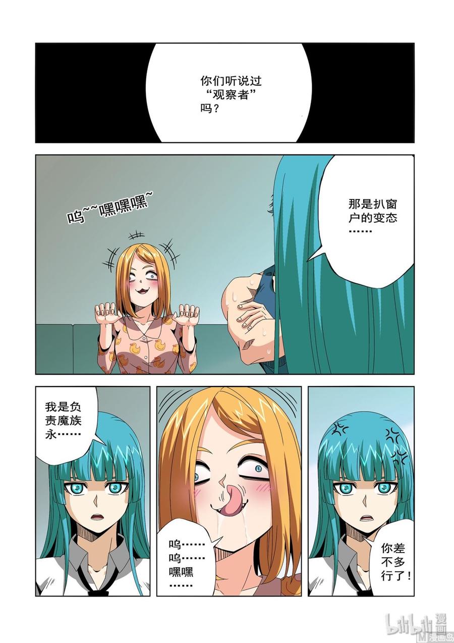《战国武校》237 切磋 第2页