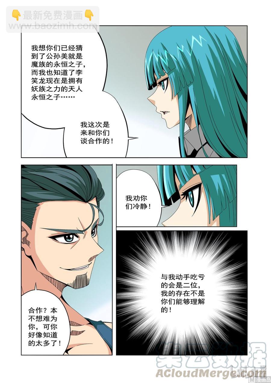 《战国武校》237 切磋 第3页
