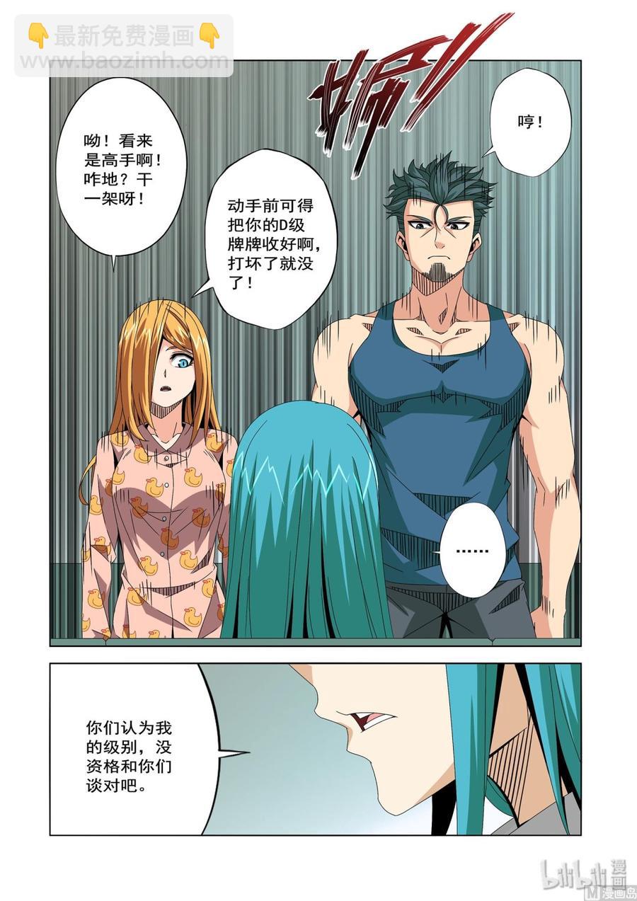 《战国武校》237 切磋 第4页
