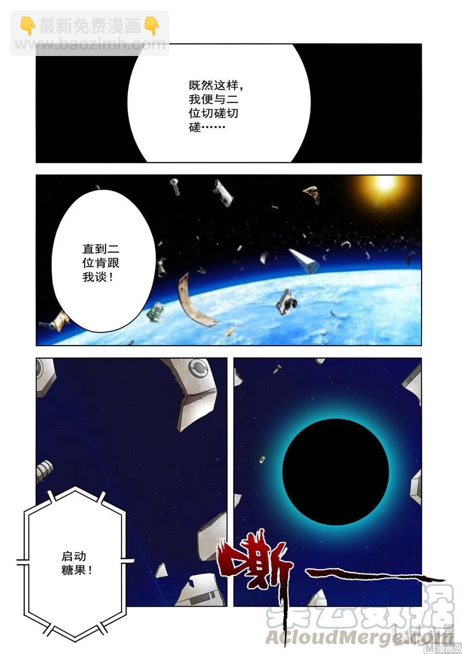 《战国武校》237 切磋 第5页