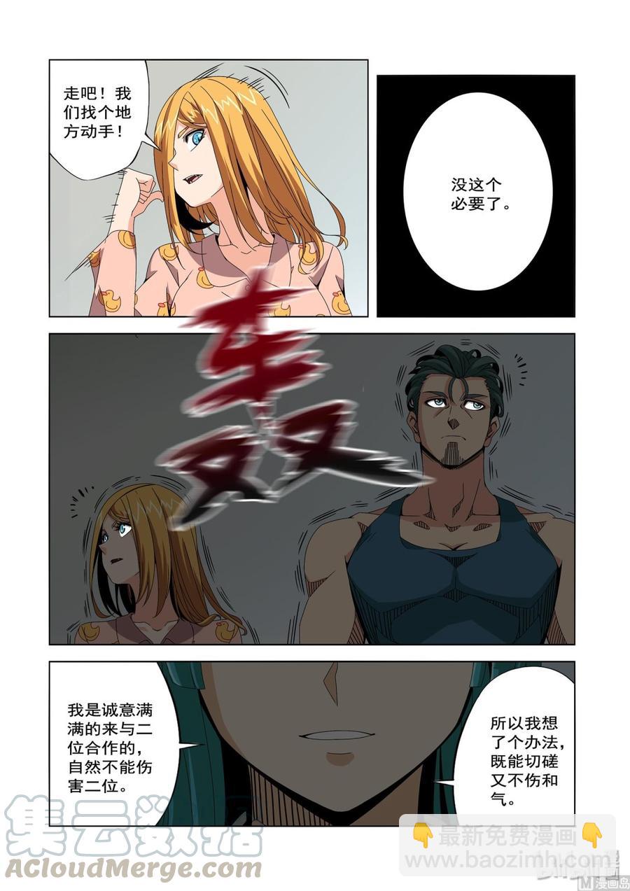 《战国武校》237 切磋 第9页