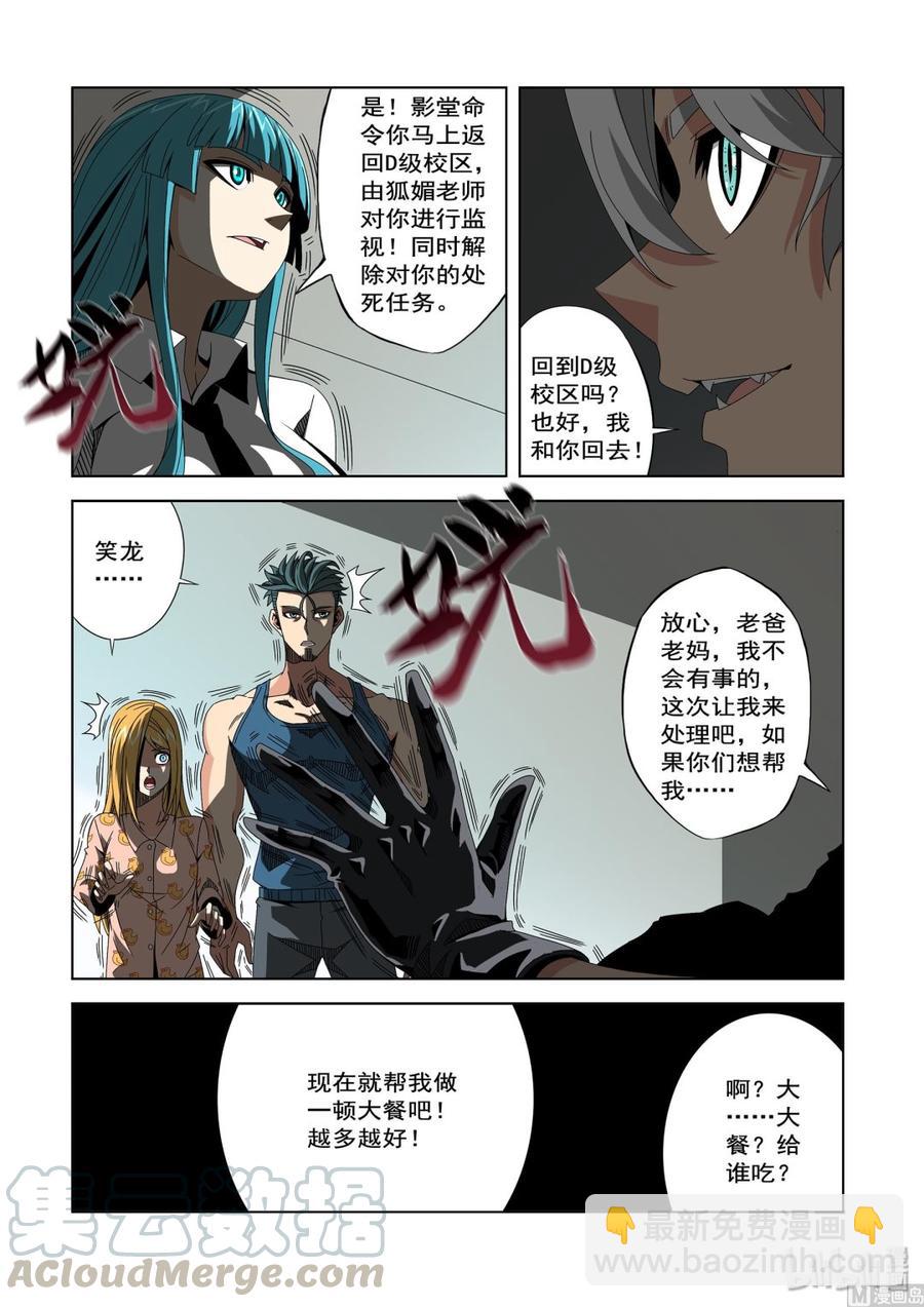《战国武校》238 老了 第10页