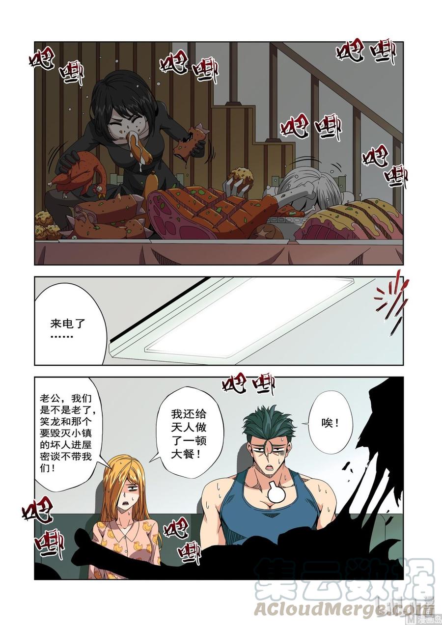 《战国武校》238 老了 第13页