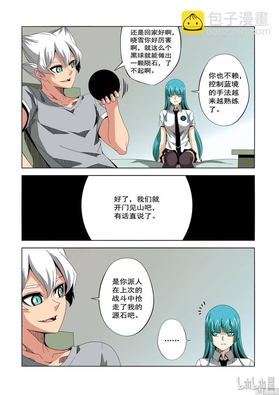 《战国武校》238 老了 第14页