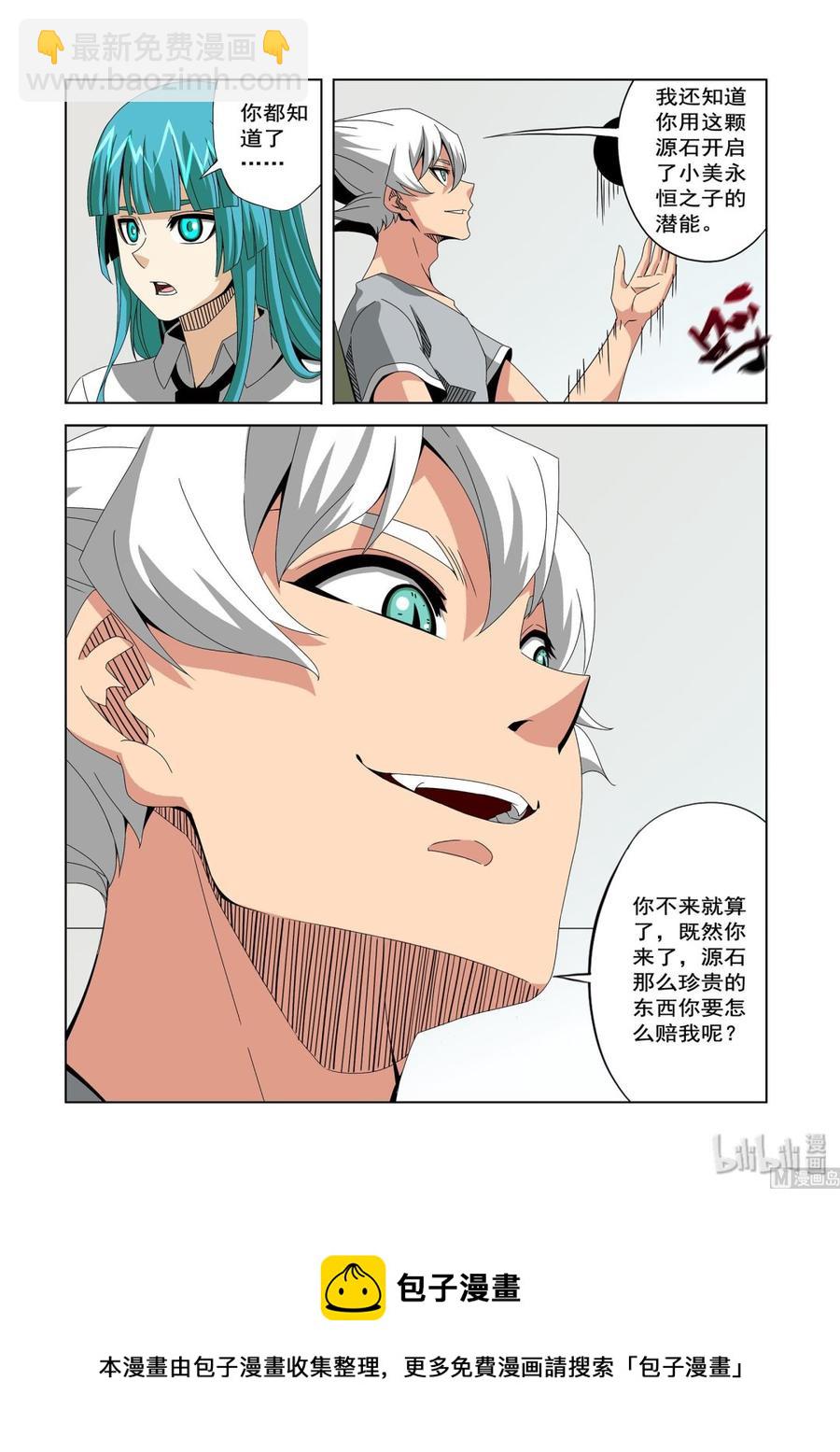《战国武校》238 老了 第15页