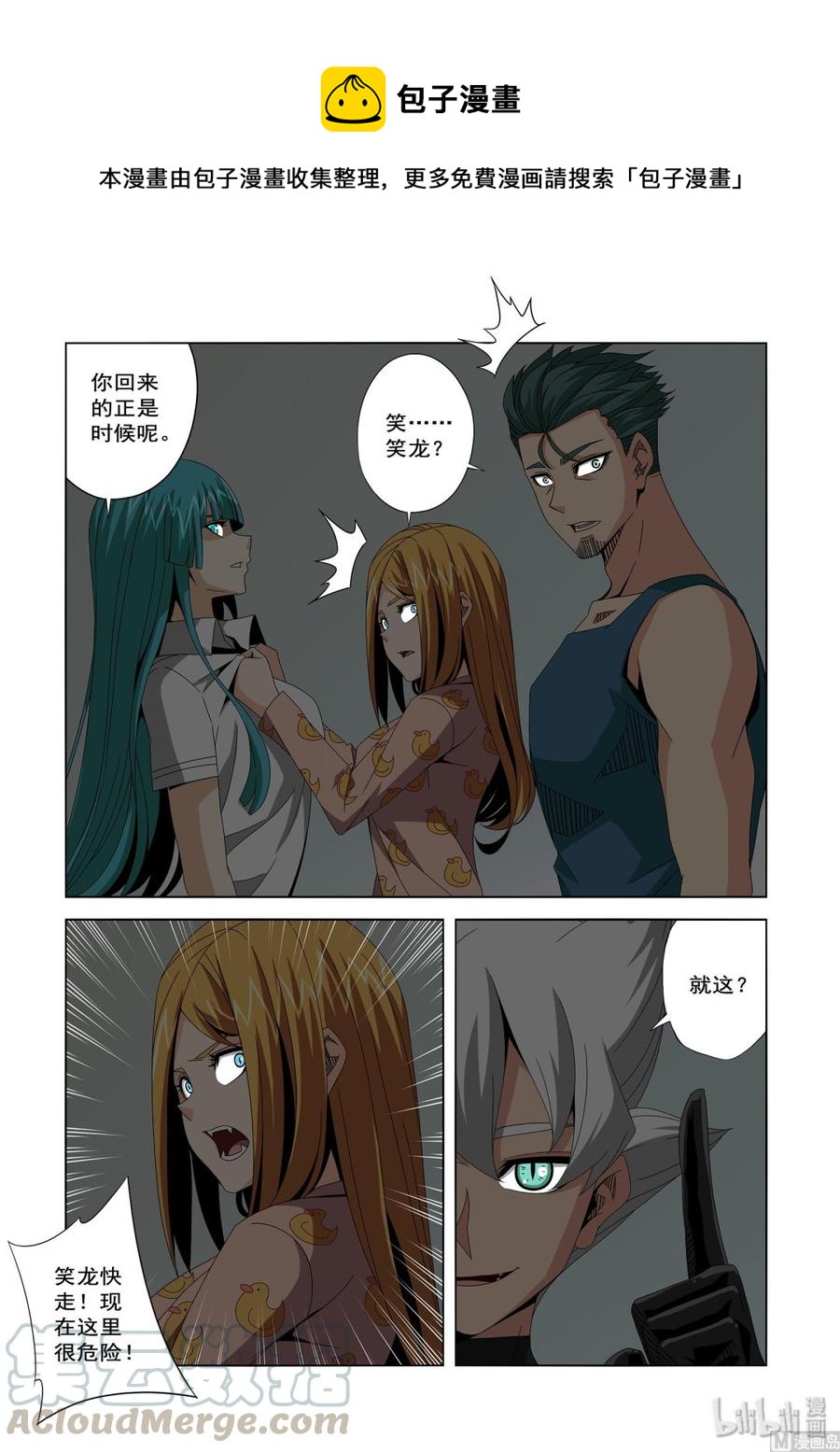 《战国武校》238 老了 第1页