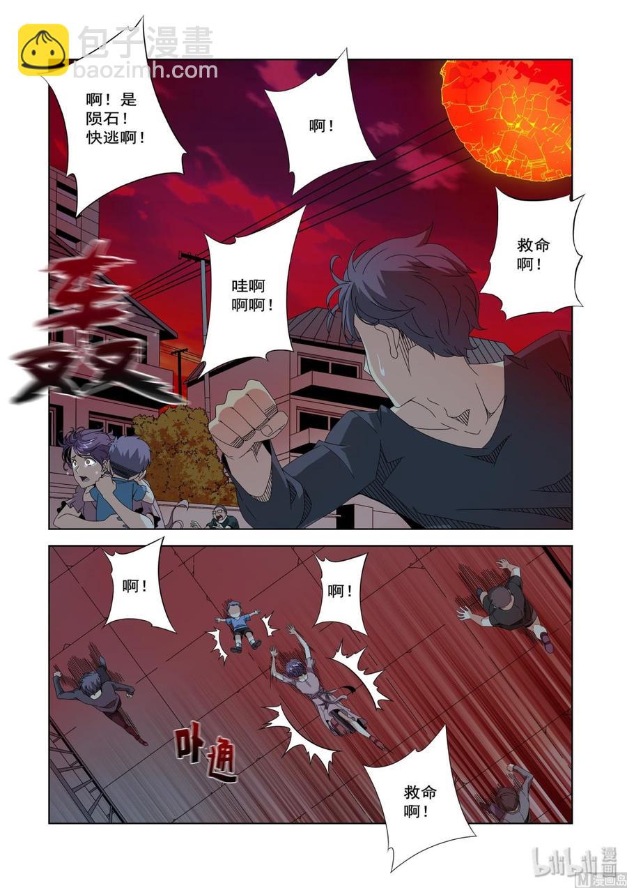 《战国武校》238 老了 第2页