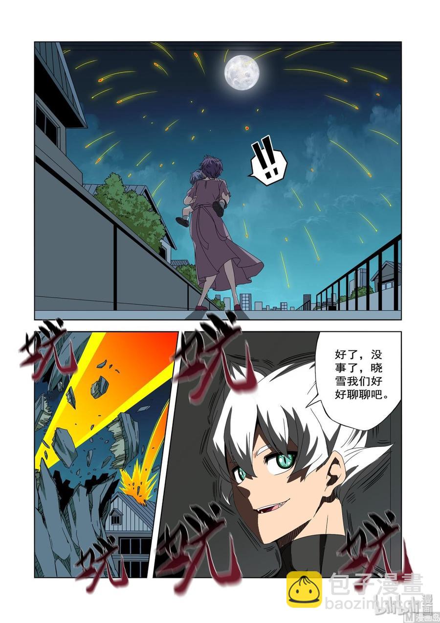 《战国武校》238 老了 第8页
