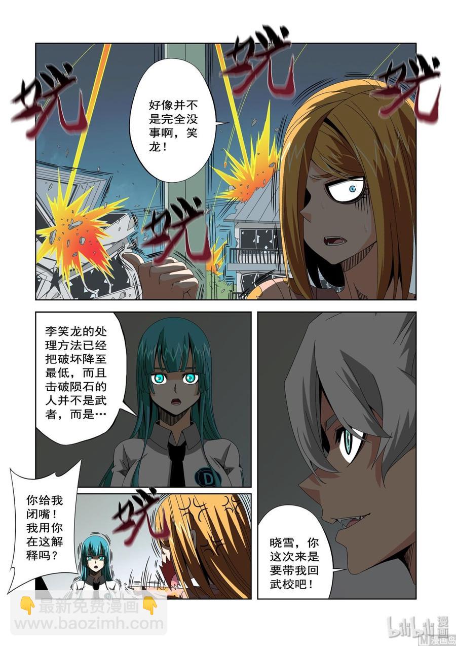 《战国武校》238 老了 第9页