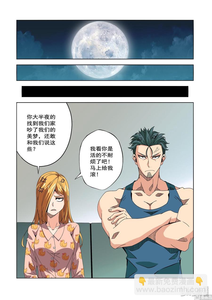 《战国武校》236 公事私事 第10页