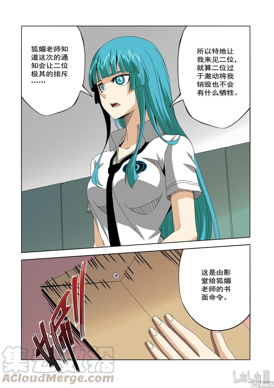 《战国武校》236 公事私事 第11页