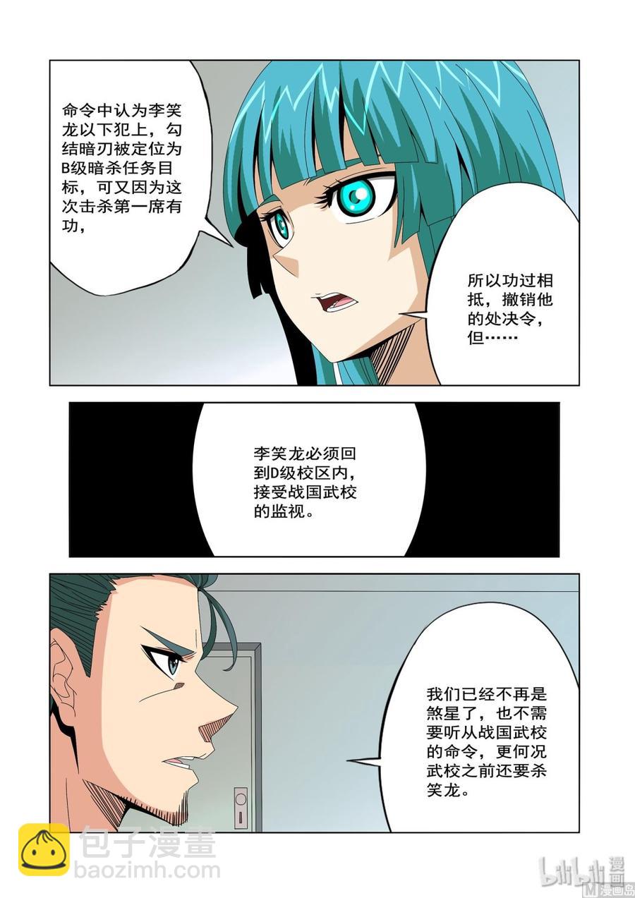 《战国武校》236 公事私事 第12页