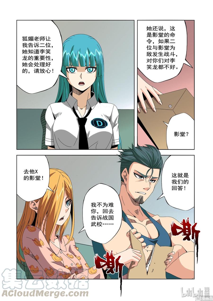 《战国武校》236 公事私事 第13页