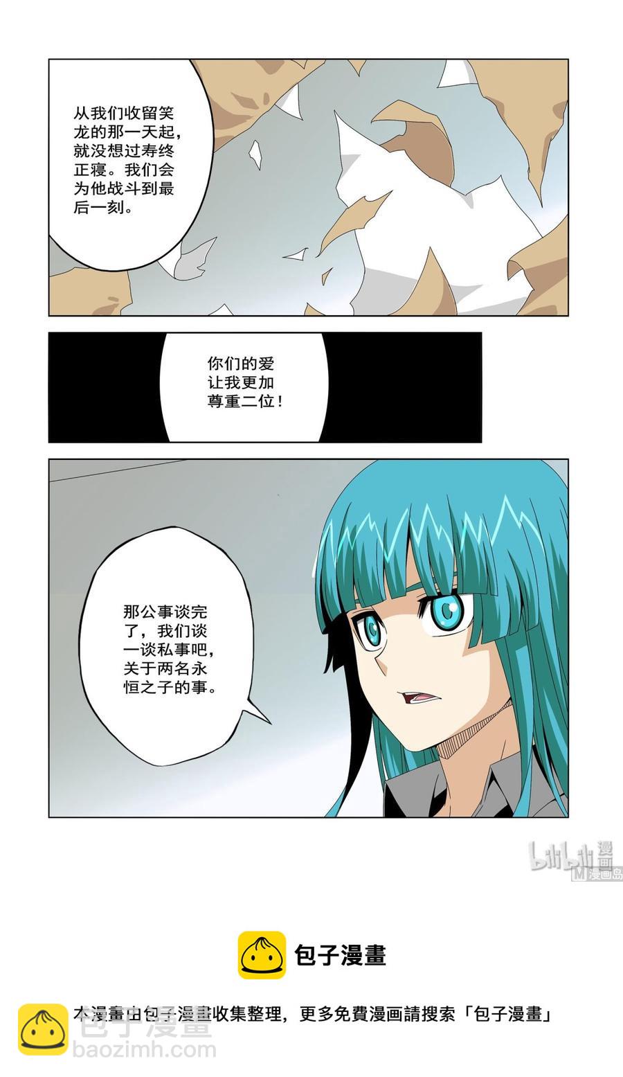《战国武校》236 公事私事 第14页