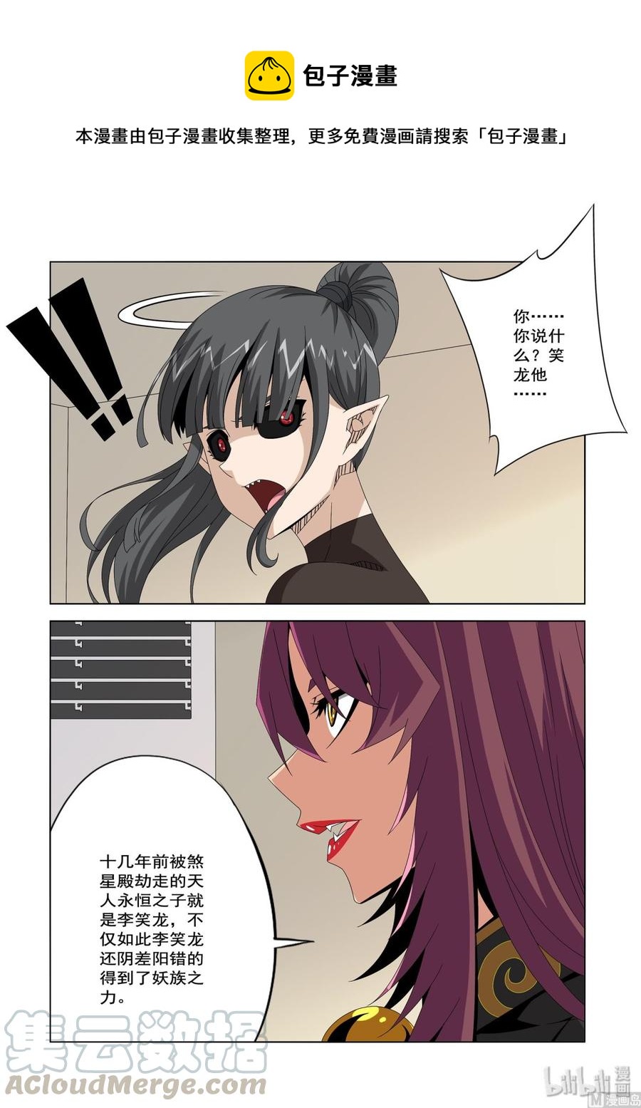 《战国武校》236 公事私事 第1页