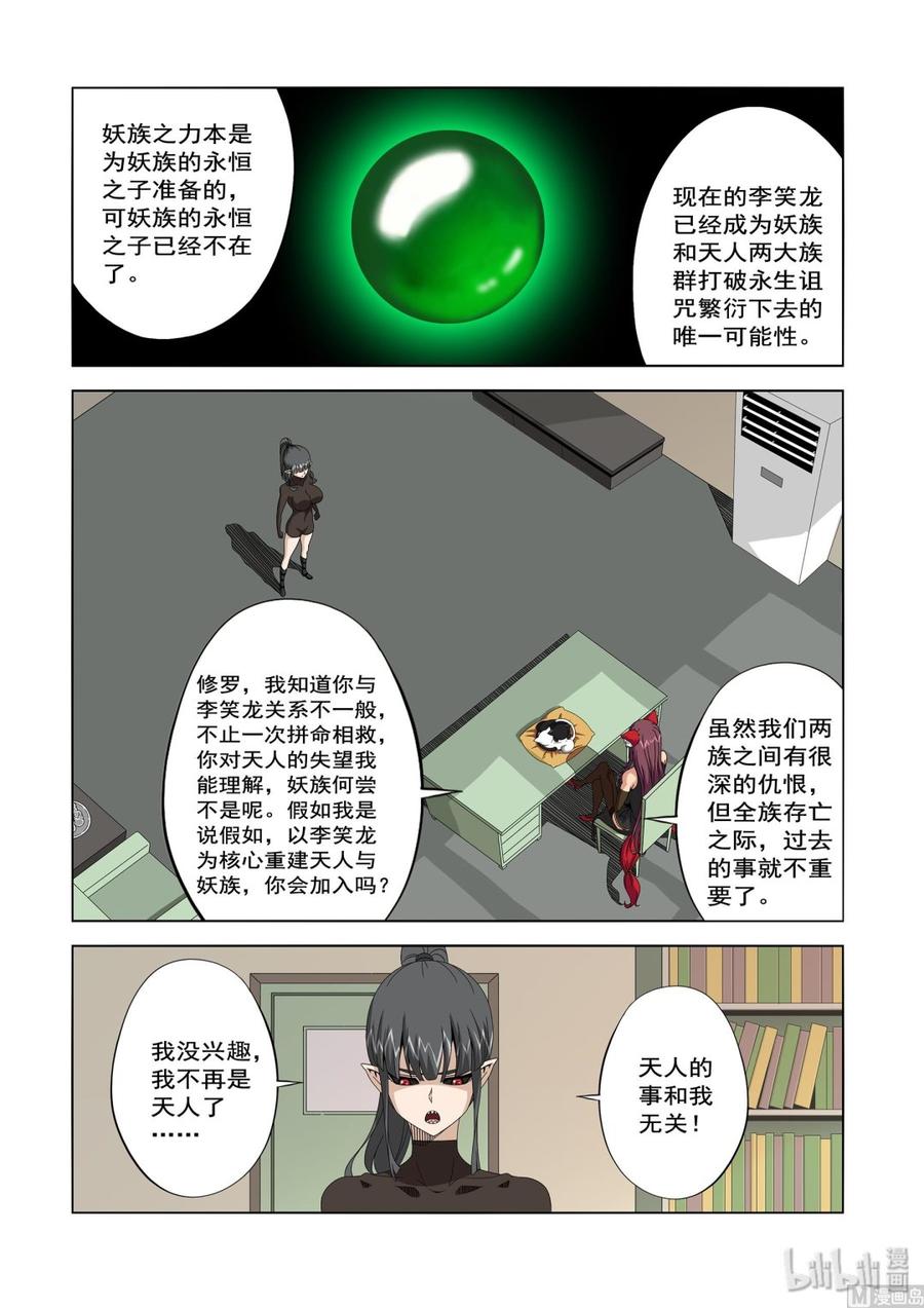《战国武校》236 公事私事 第2页