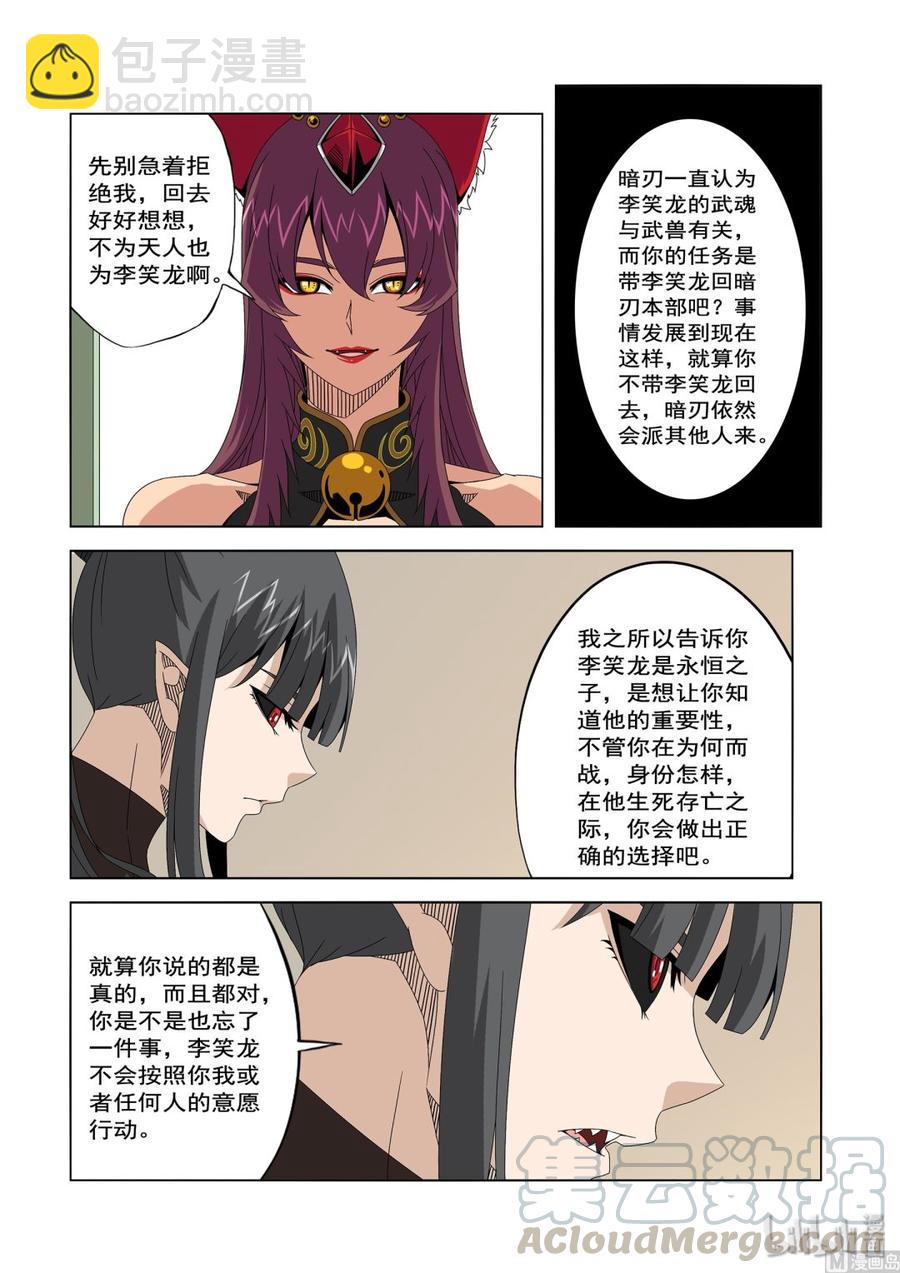 《战国武校》236 公事私事 第3页