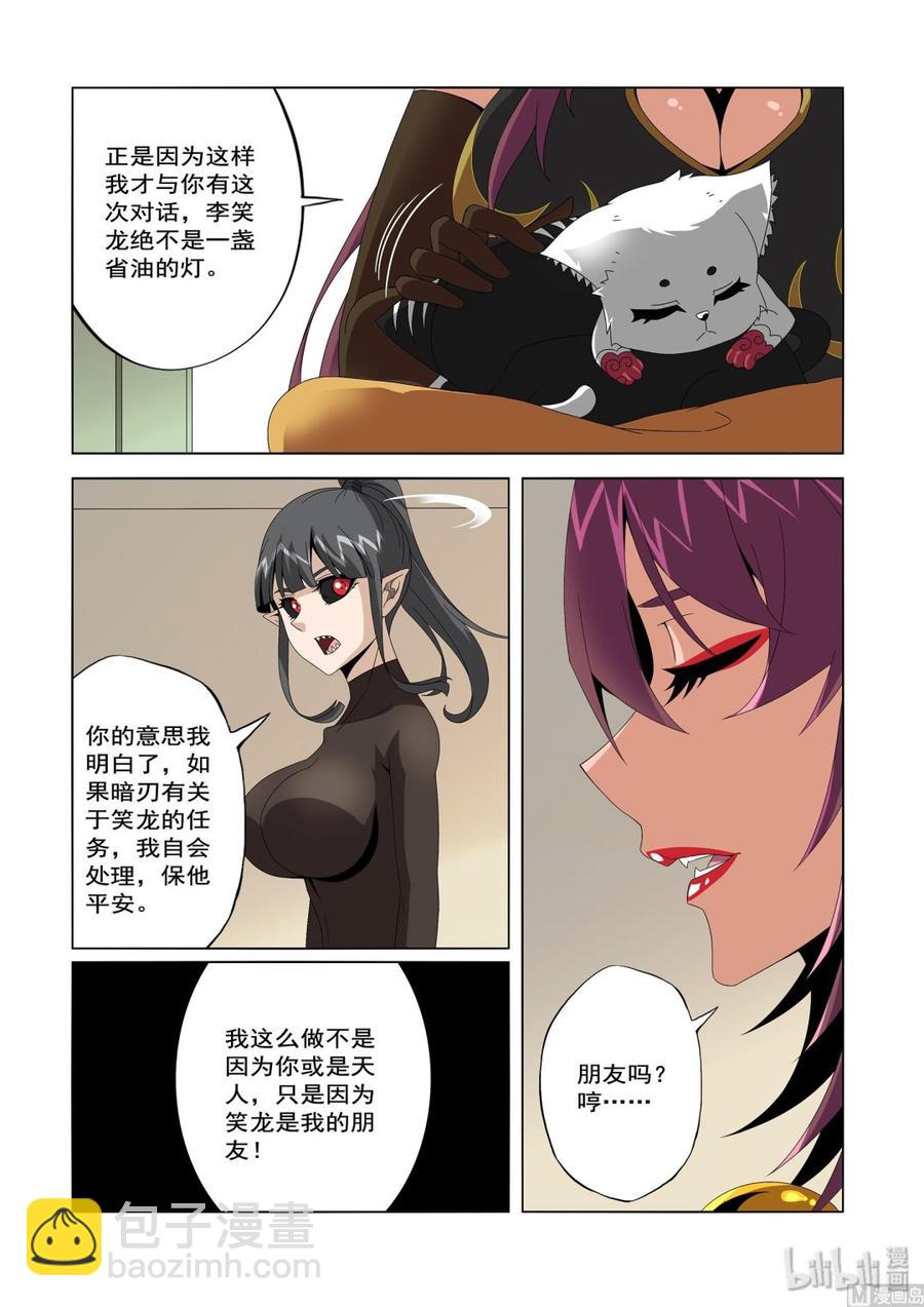 《战国武校》236 公事私事 第4页