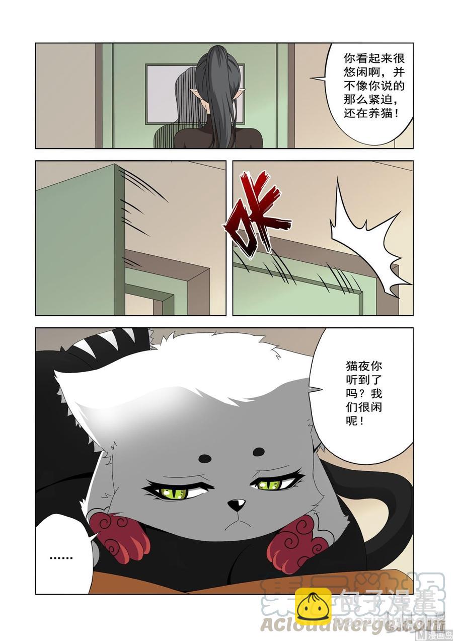 《战国武校》236 公事私事 第5页