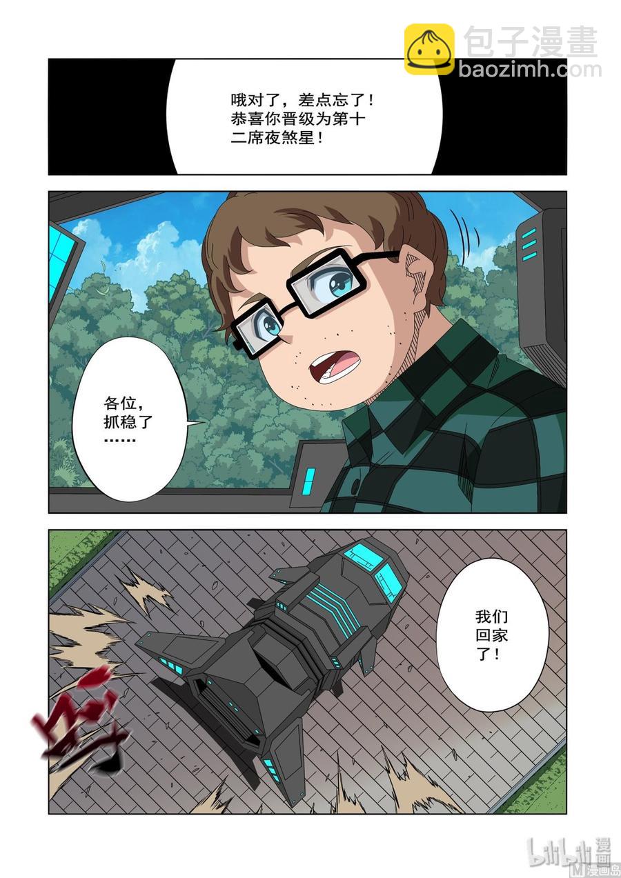 《战国武校》236 公事私事 第6页