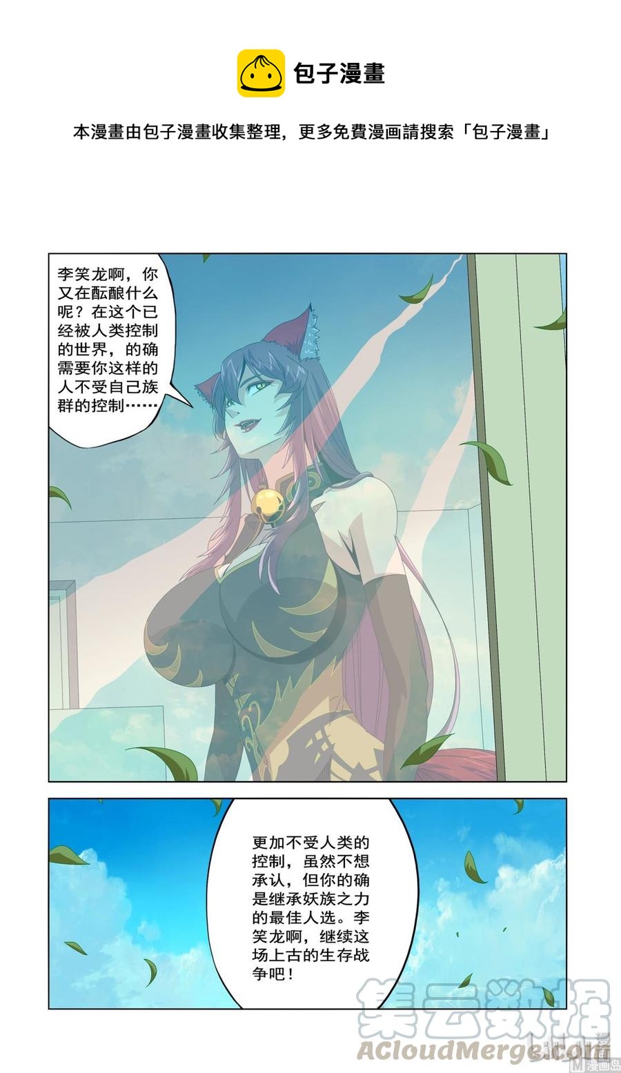 《战国武校》236 公事私事 第9页