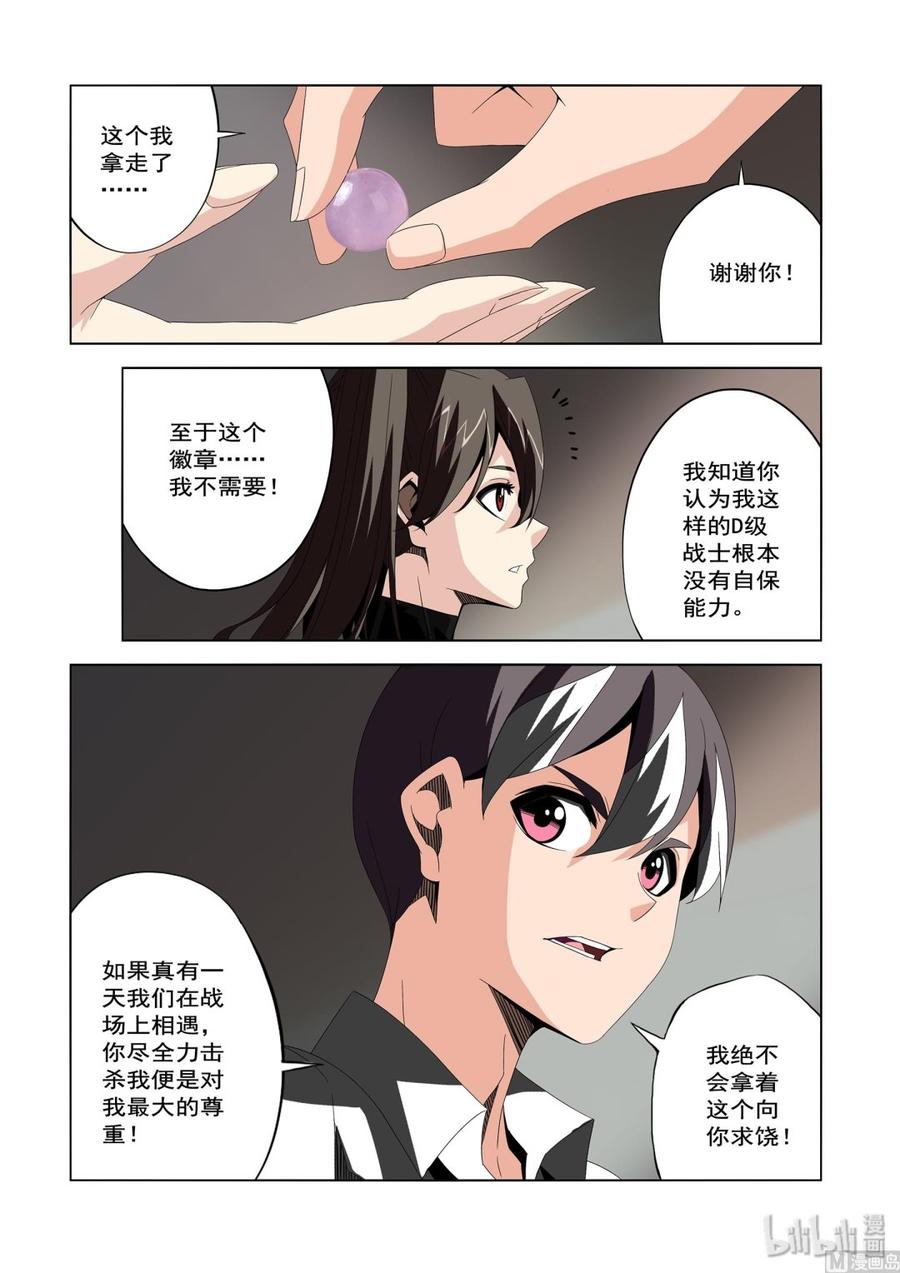 《战国武校》235 选择 第10页