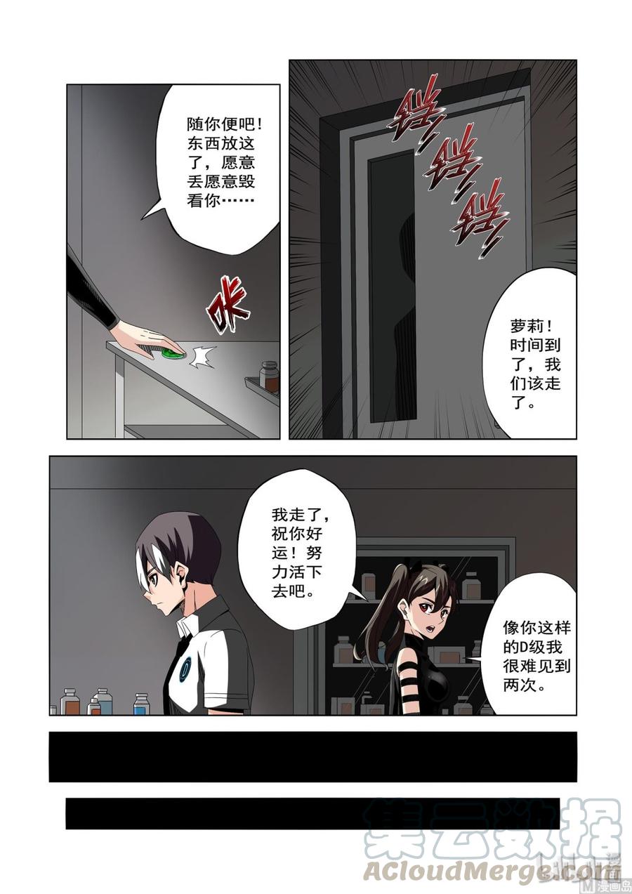 《战国武校》235 选择 第11页