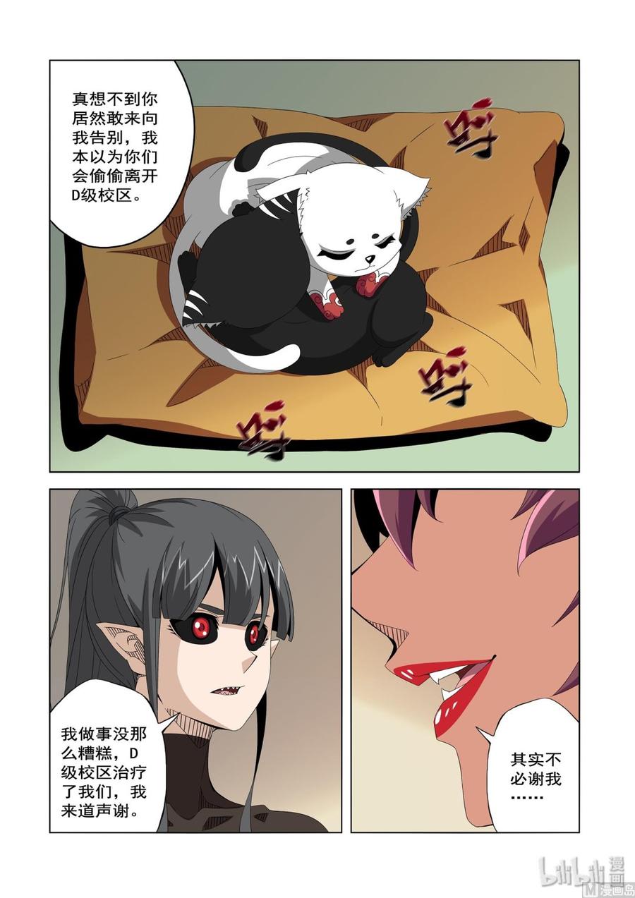 《战国武校》235 选择 第12页