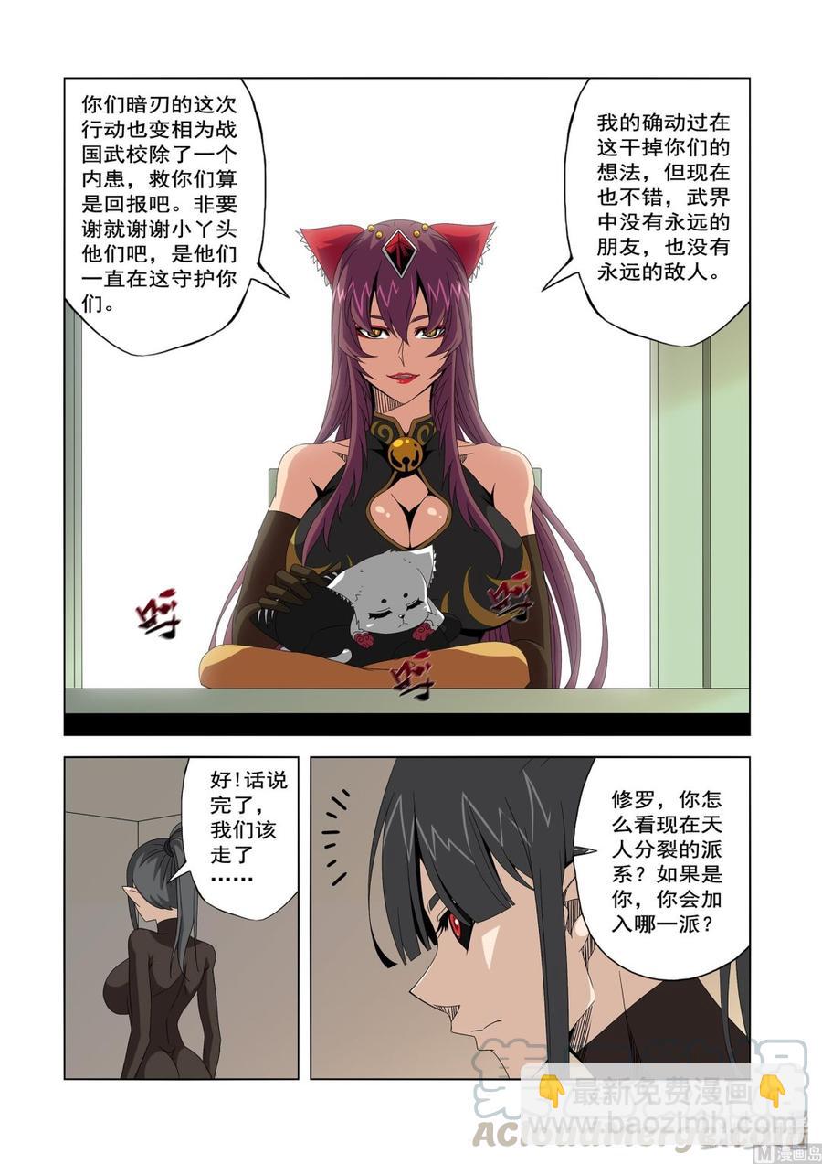 《战国武校》235 选择 第13页