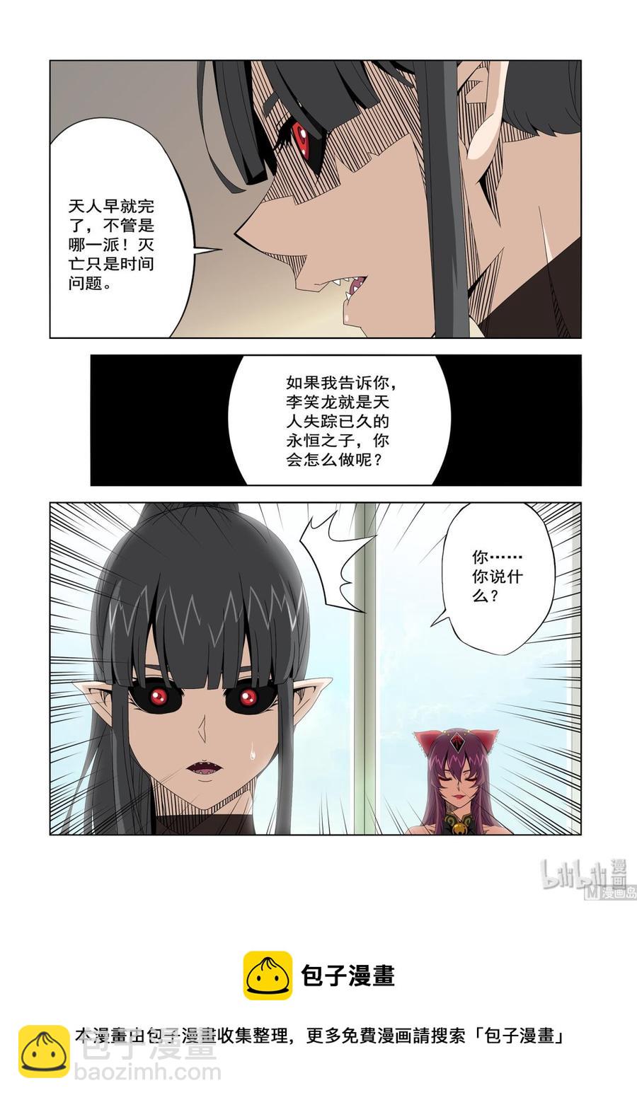 《战国武校》235 选择 第14页