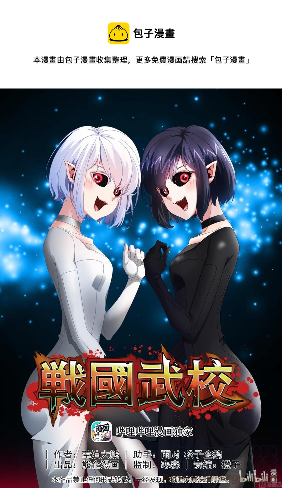 《战国武校》235 选择 第1页