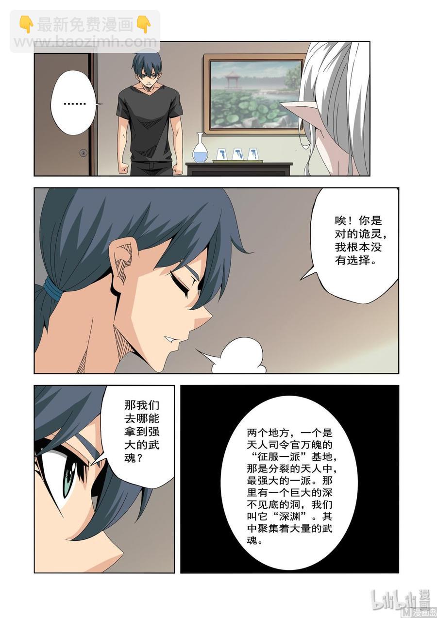 《战国武校》235 选择 第2页