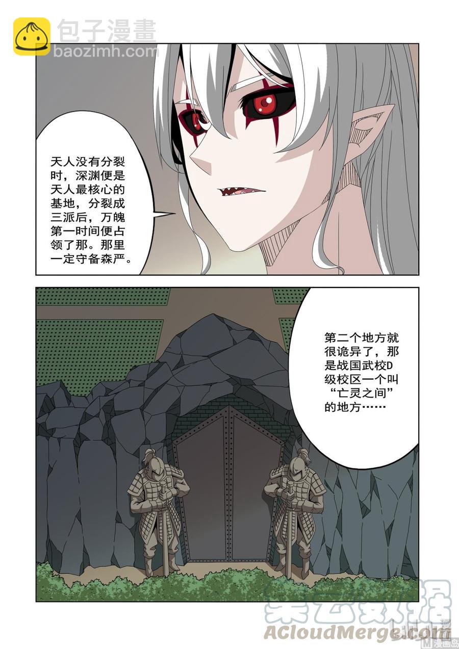 《战国武校》235 选择 第3页