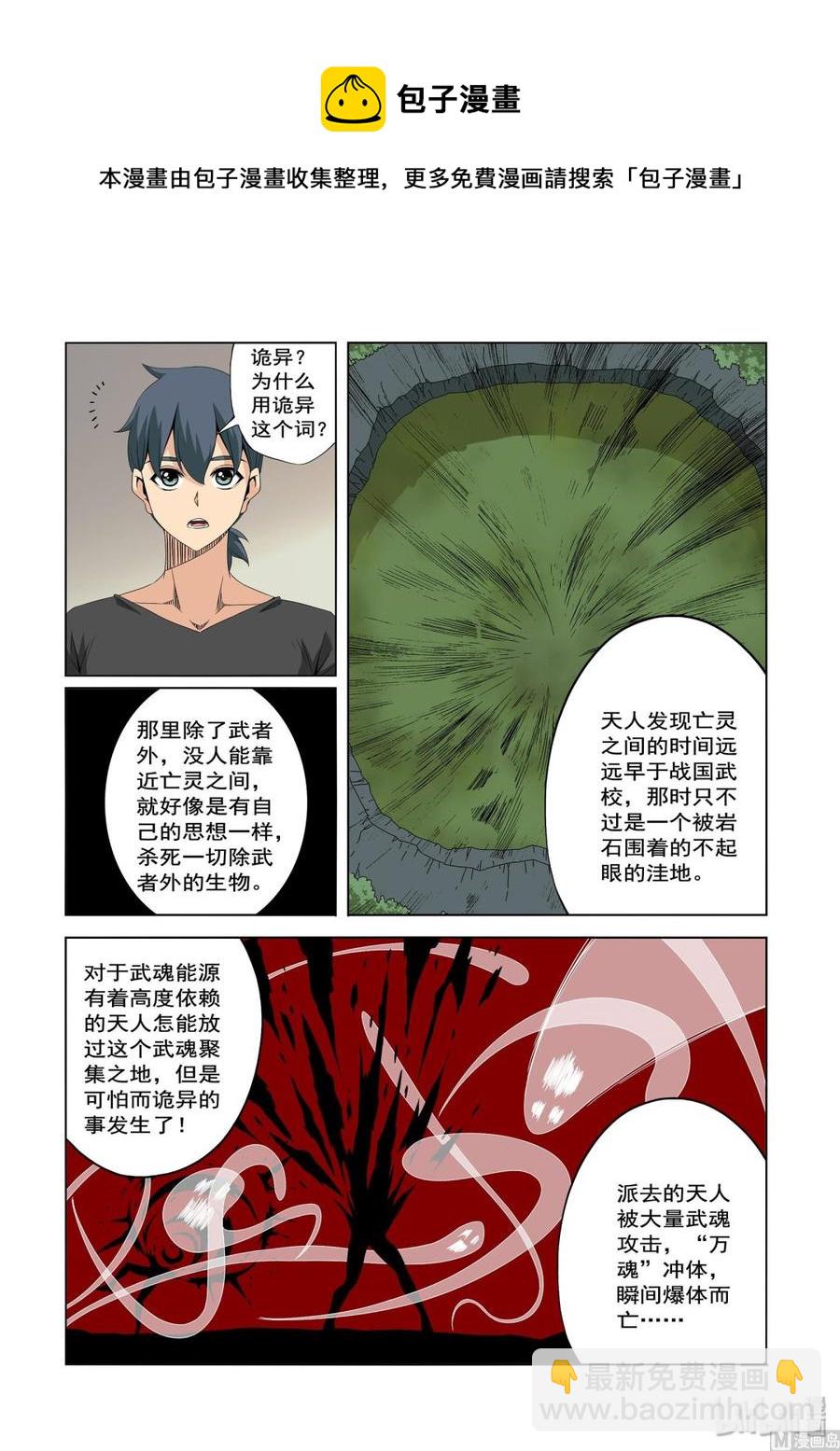 《战国武校》235 选择 第4页