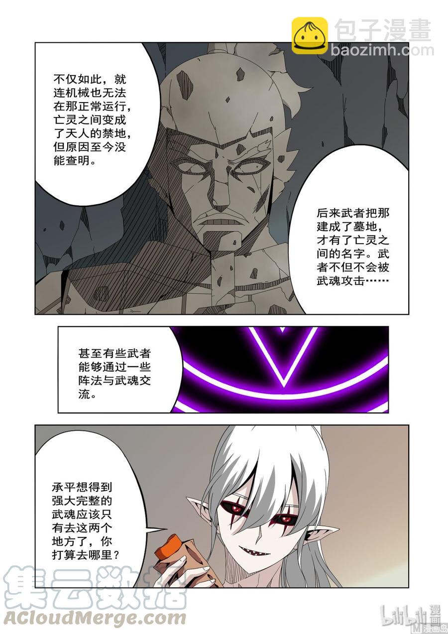 《战国武校》235 选择 第5页